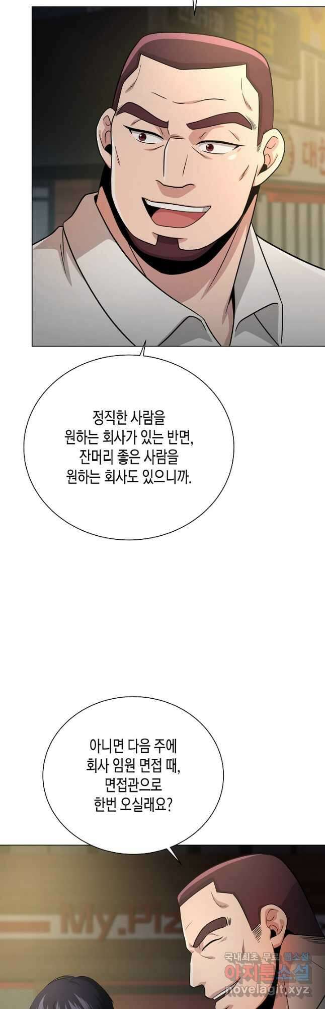레벨업하기 싫은 천마님 24화 37