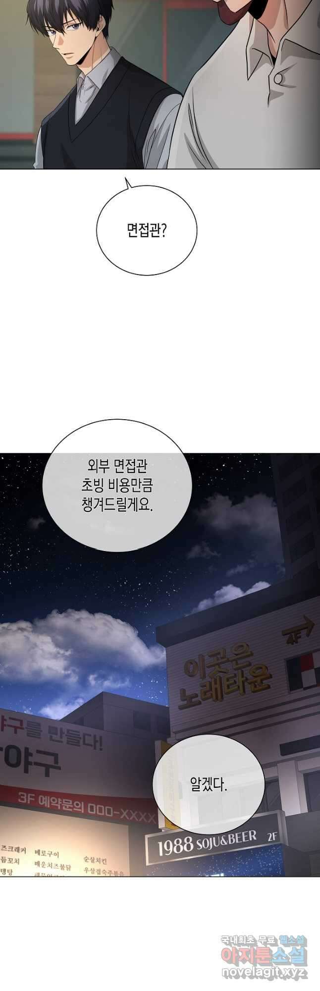 레벨업하기 싫은 천마님 24화 38