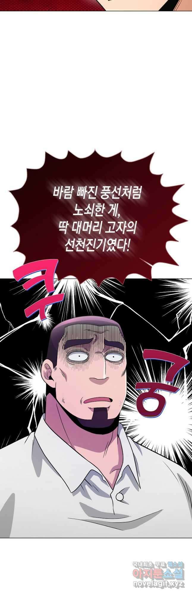 레벨업하기 싫은 천마님 24화 41