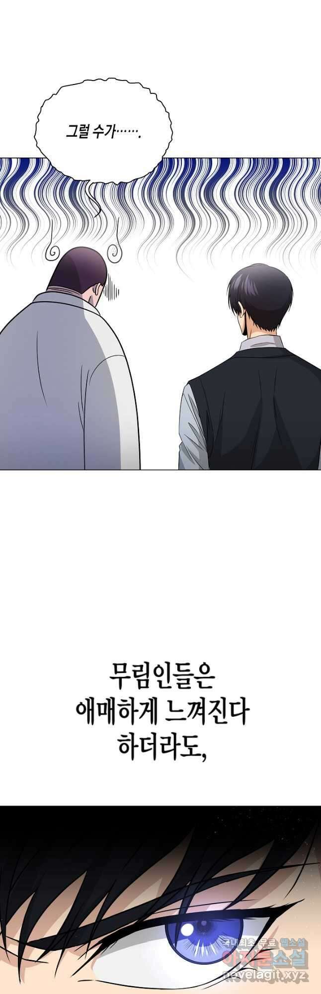 레벨업하기 싫은 천마님 24화 42