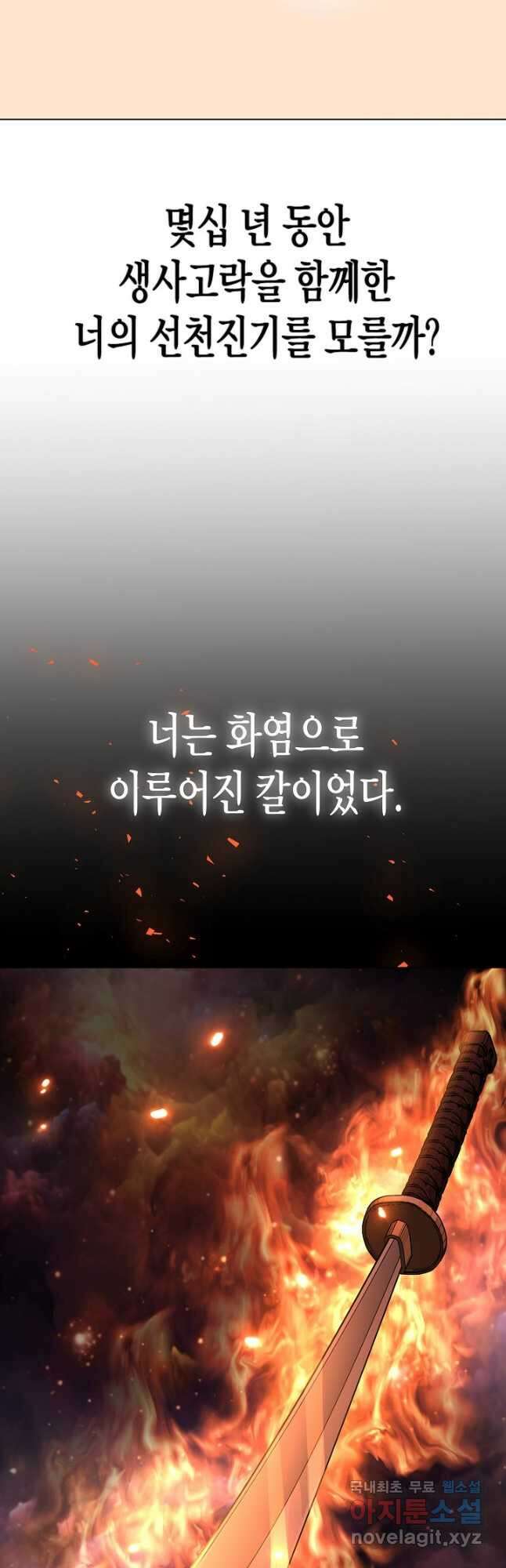 레벨업하기 싫은 천마님 24화 43