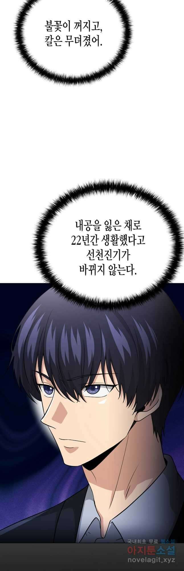 레벨업하기 싫은 천마님 24화 47