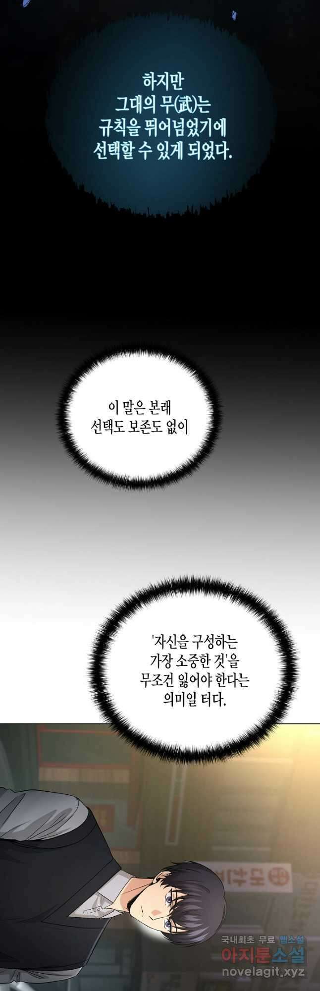 레벨업하기 싫은 천마님 24화 50
