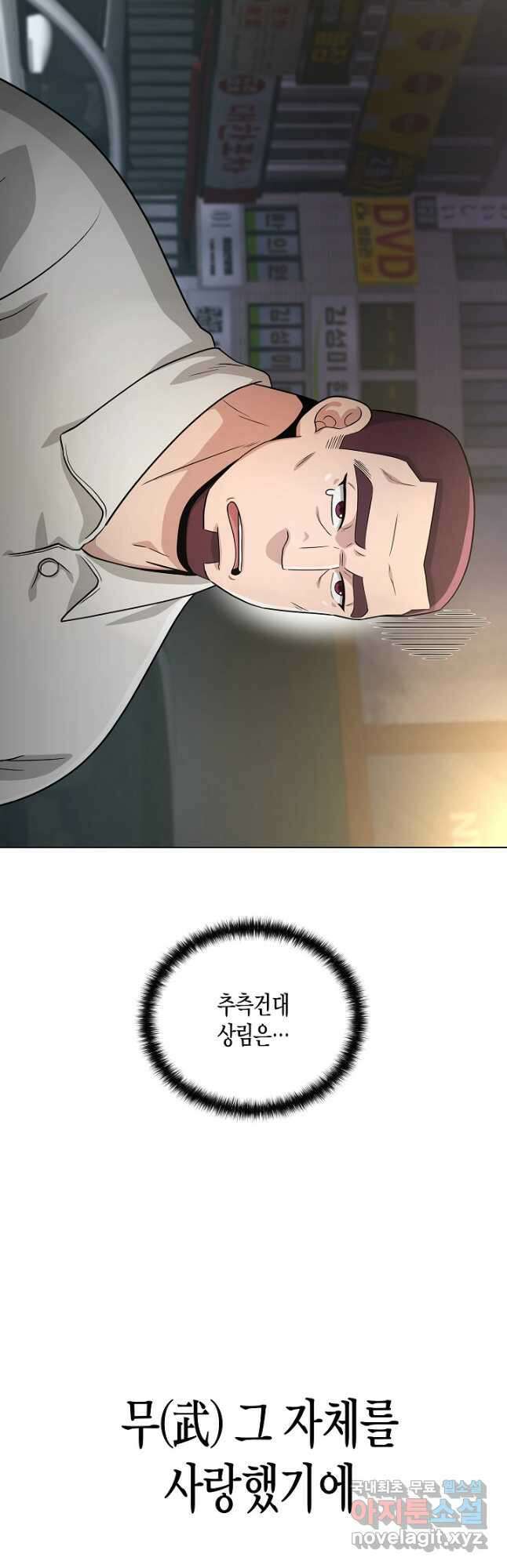 레벨업하기 싫은 천마님 24화 51