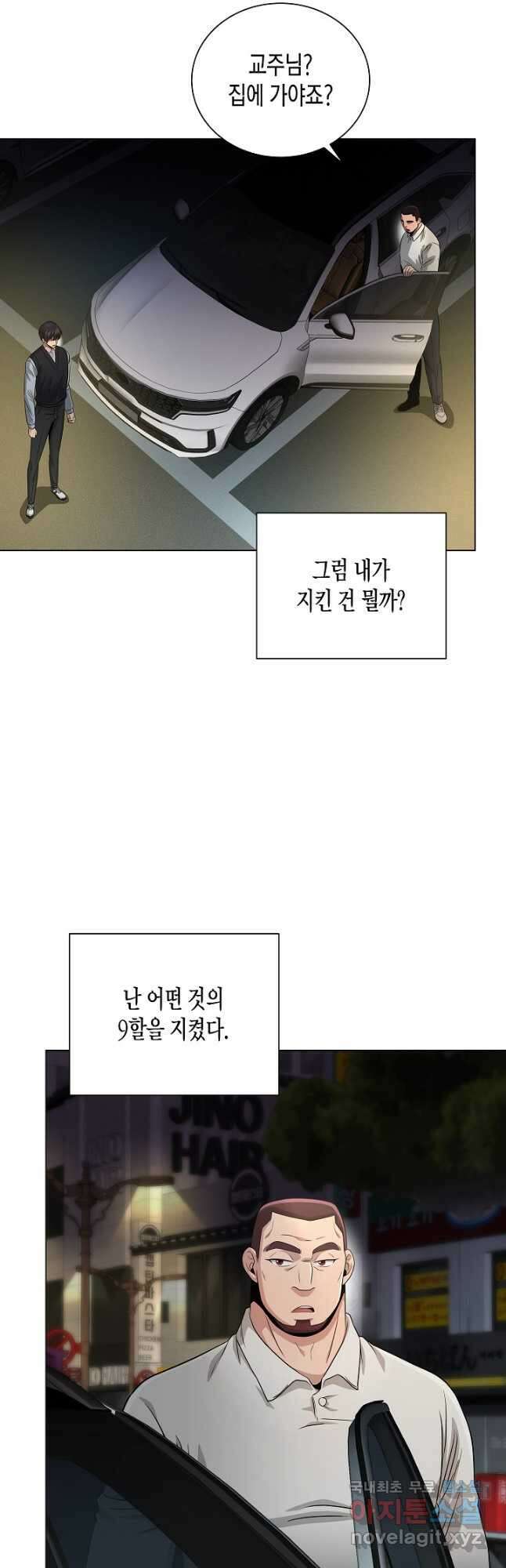 레벨업하기 싫은 천마님 24화 53