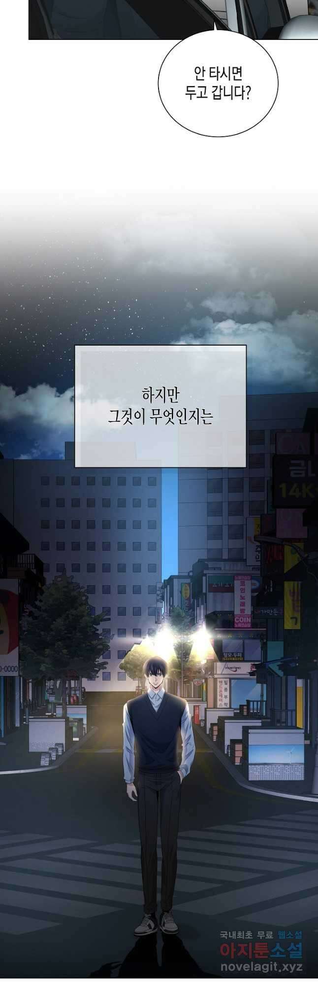 레벨업하기 싫은 천마님 24화 54