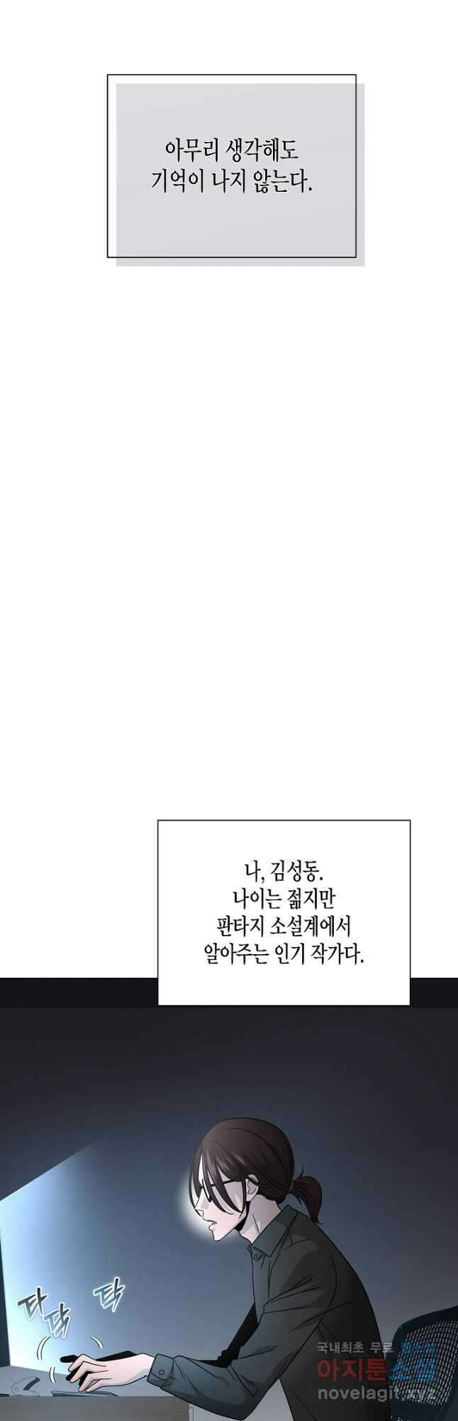 레벨업하기 싫은 천마님 24화 55