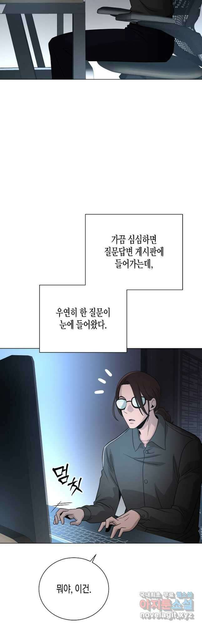 레벨업하기 싫은 천마님 24화 56