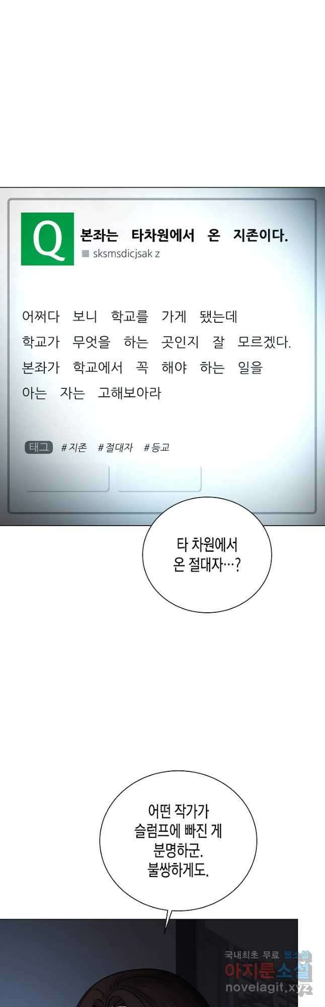 레벨업하기 싫은 천마님 24화 57