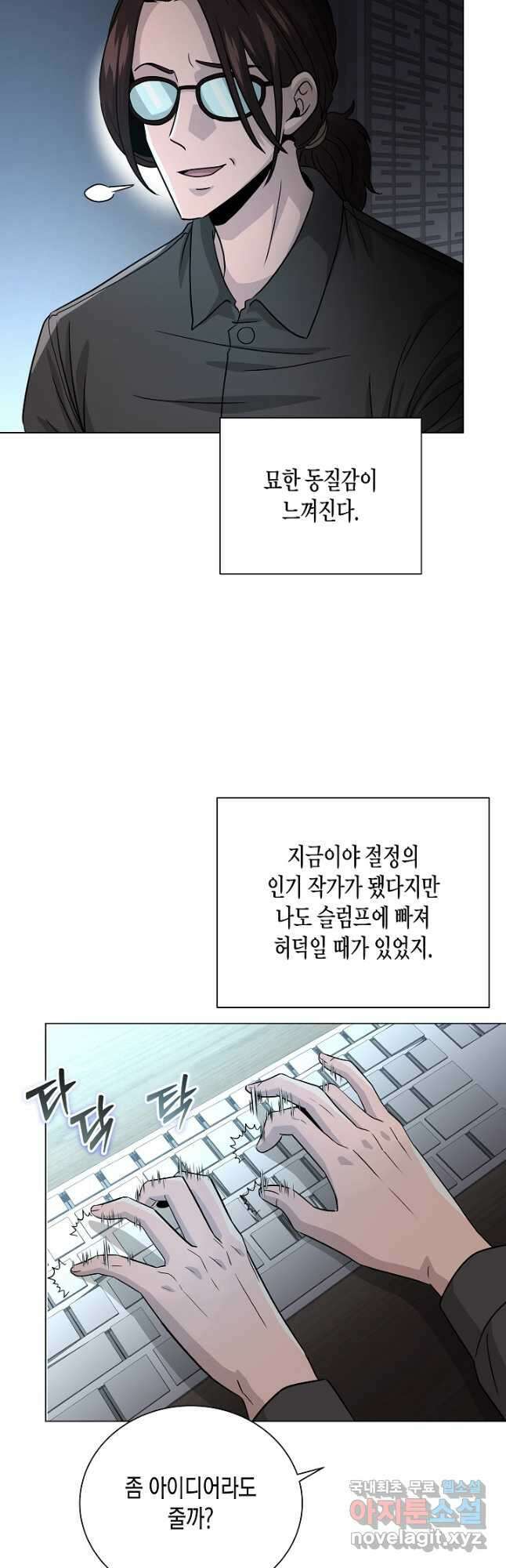 레벨업하기 싫은 천마님 24화 58