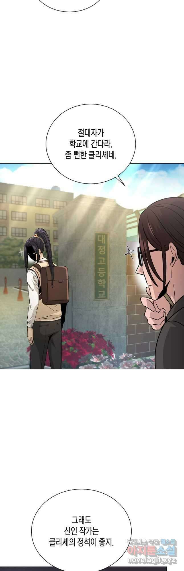 레벨업하기 싫은 천마님 24화 59