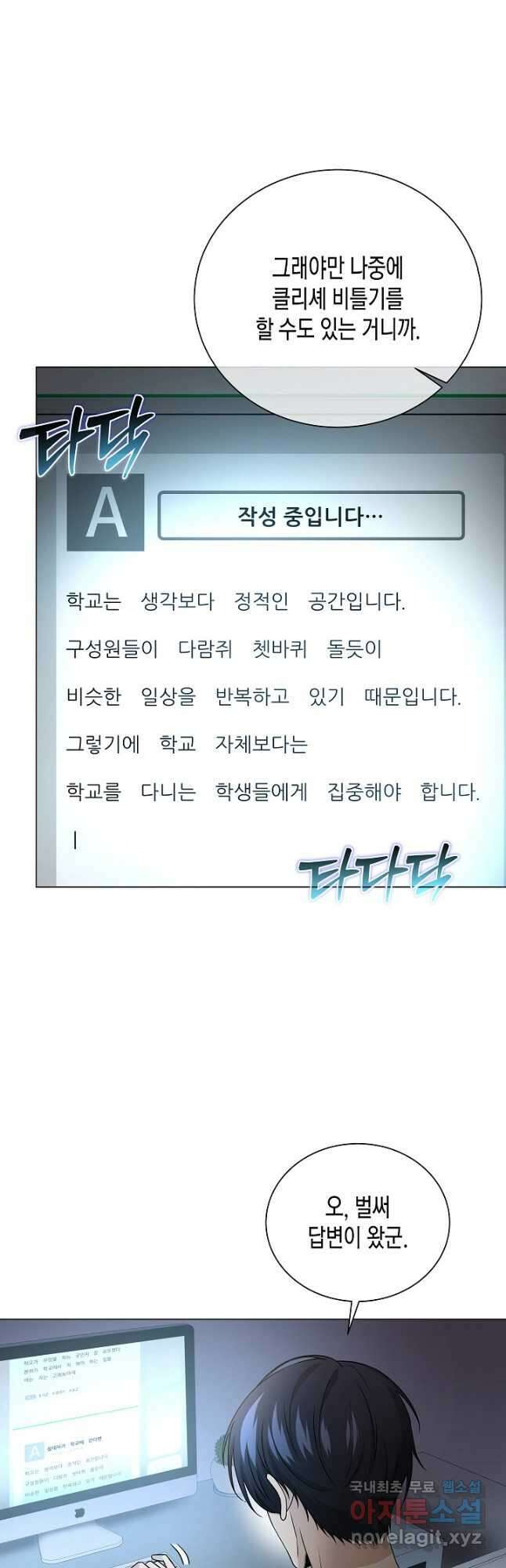 레벨업하기 싫은 천마님 24화 61