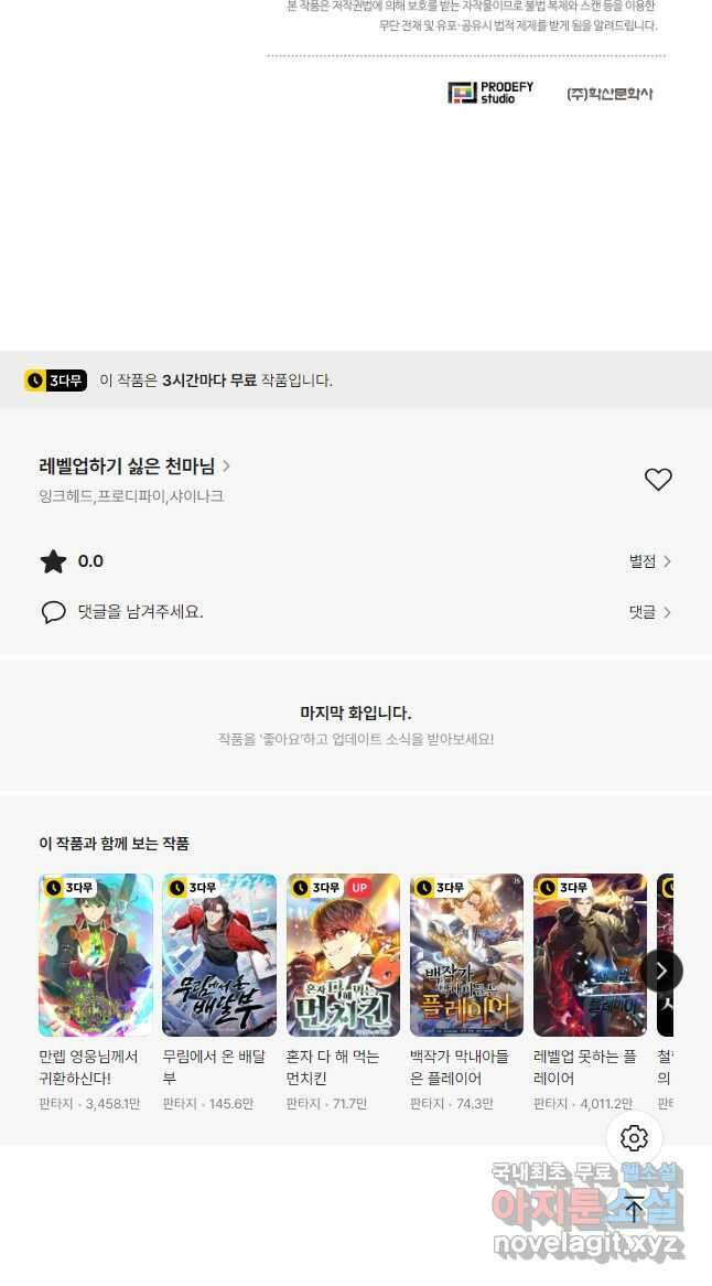 레벨업하기 싫은 천마님 24화 64
