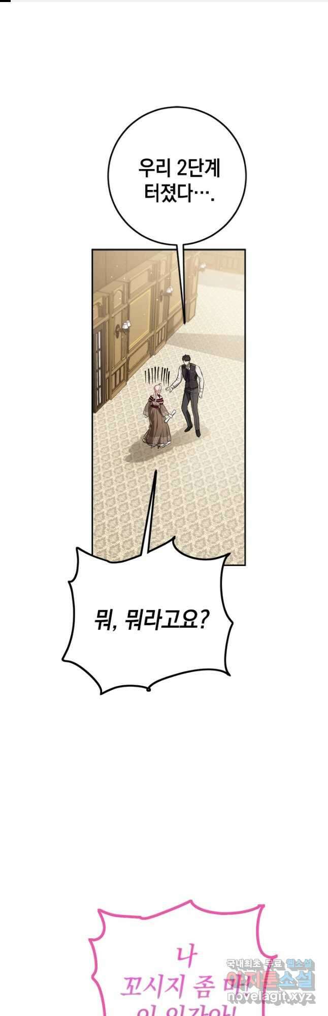 공녀님의 이중생활 86화 1