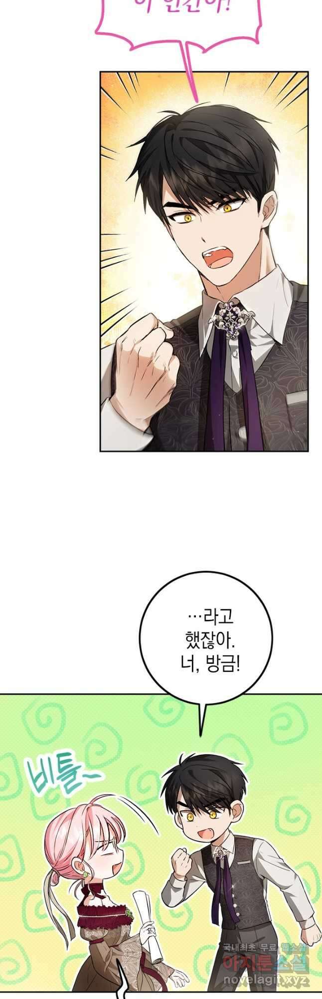 공녀님의 이중생활 86화 2