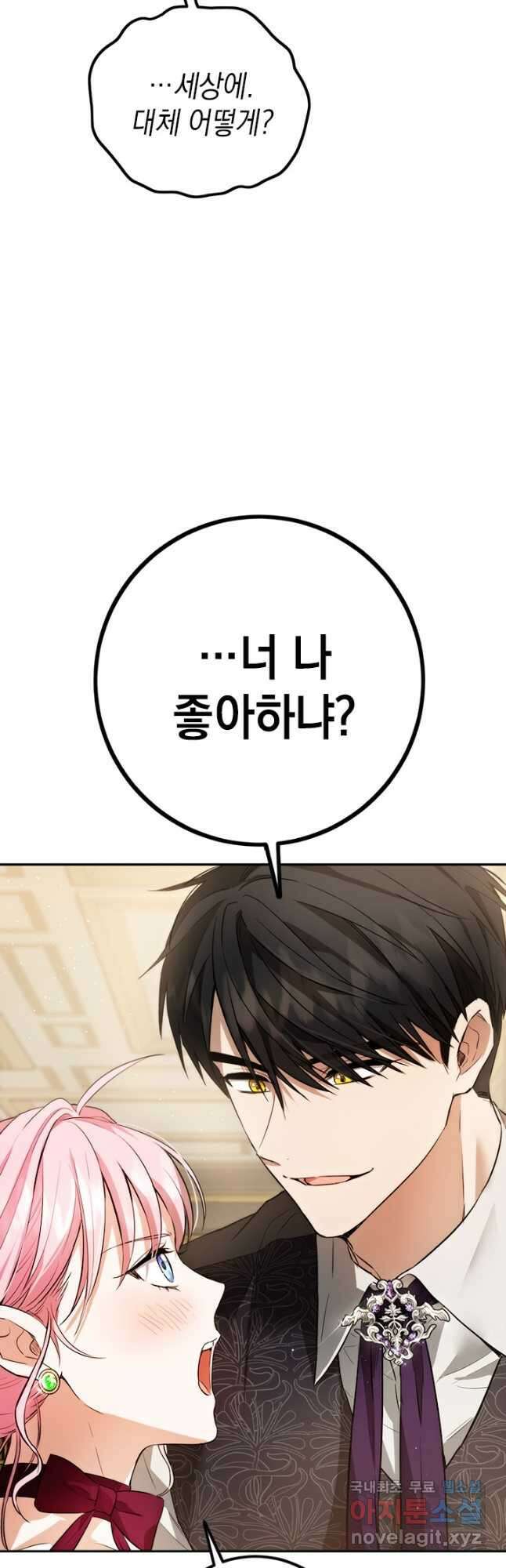 공녀님의 이중생활 86화 3