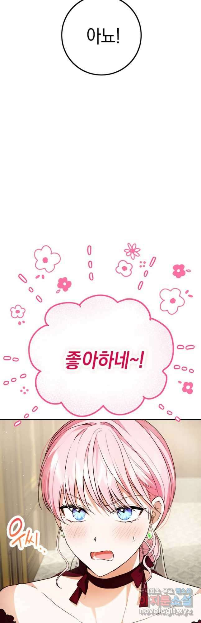 공녀님의 이중생활 86화 4