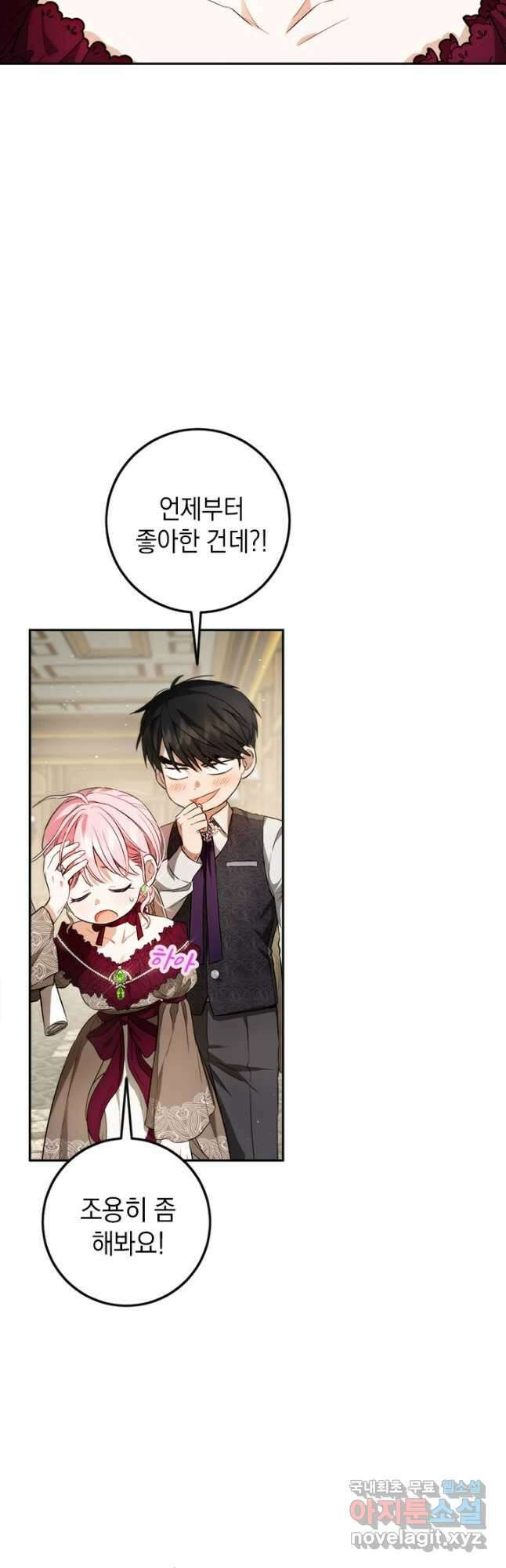 공녀님의 이중생활 86화 5