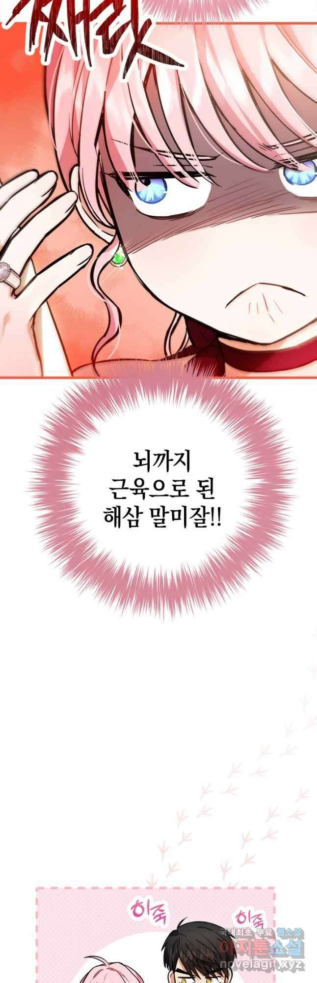공녀님의 이중생활 86화 7