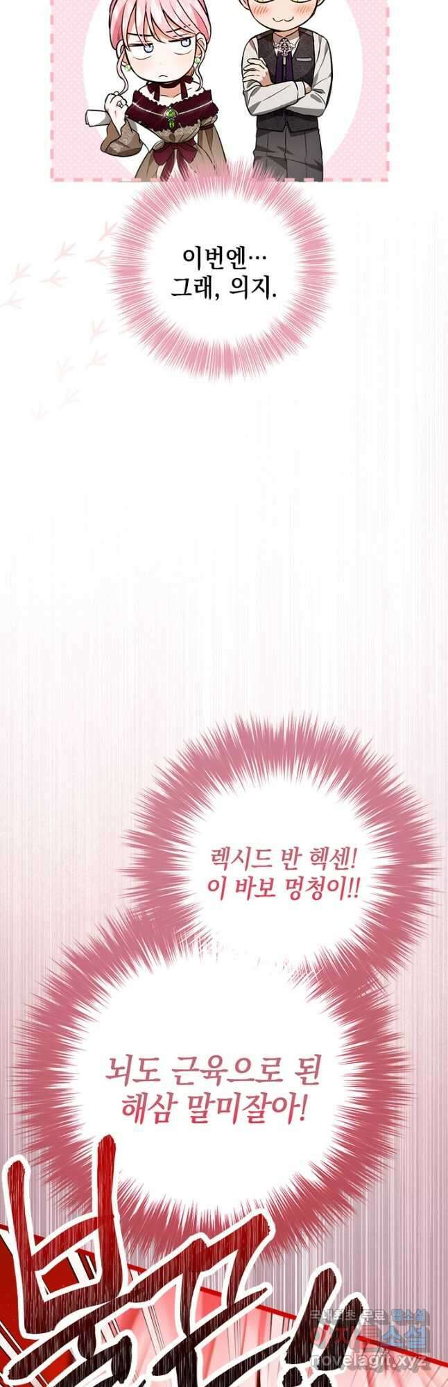 공녀님의 이중생활 86화 8