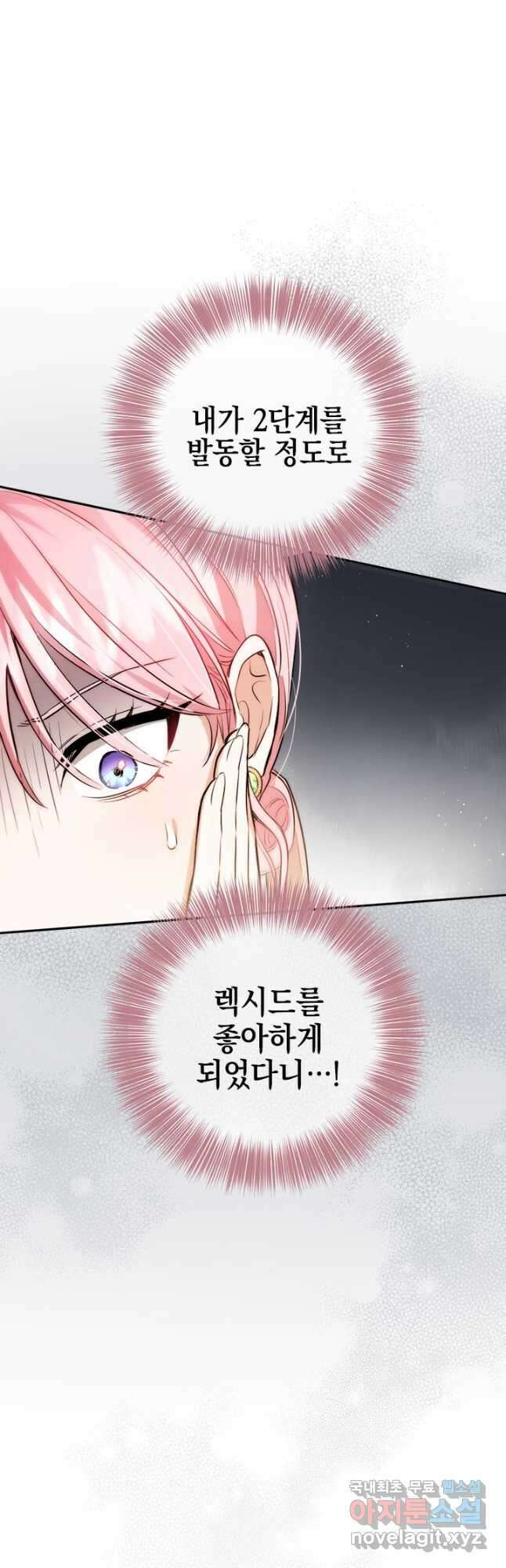 공녀님의 이중생활 86화 11