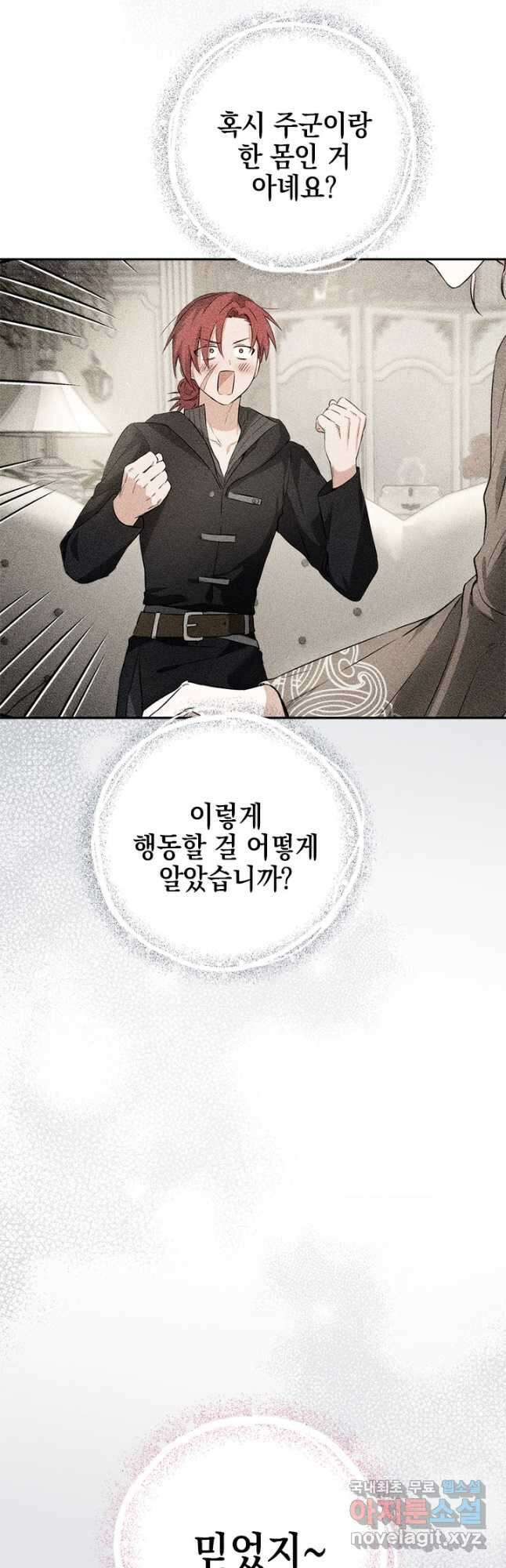 공녀님의 이중생활 86화 12