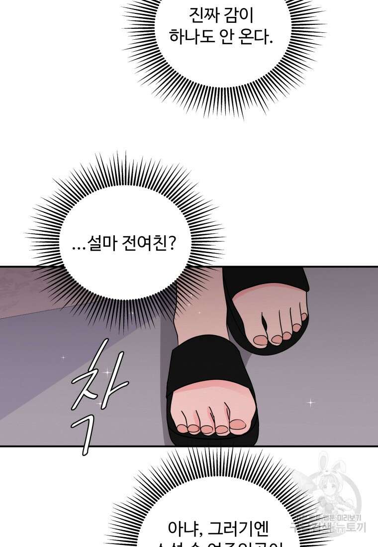 노이즈컴백 47화 10