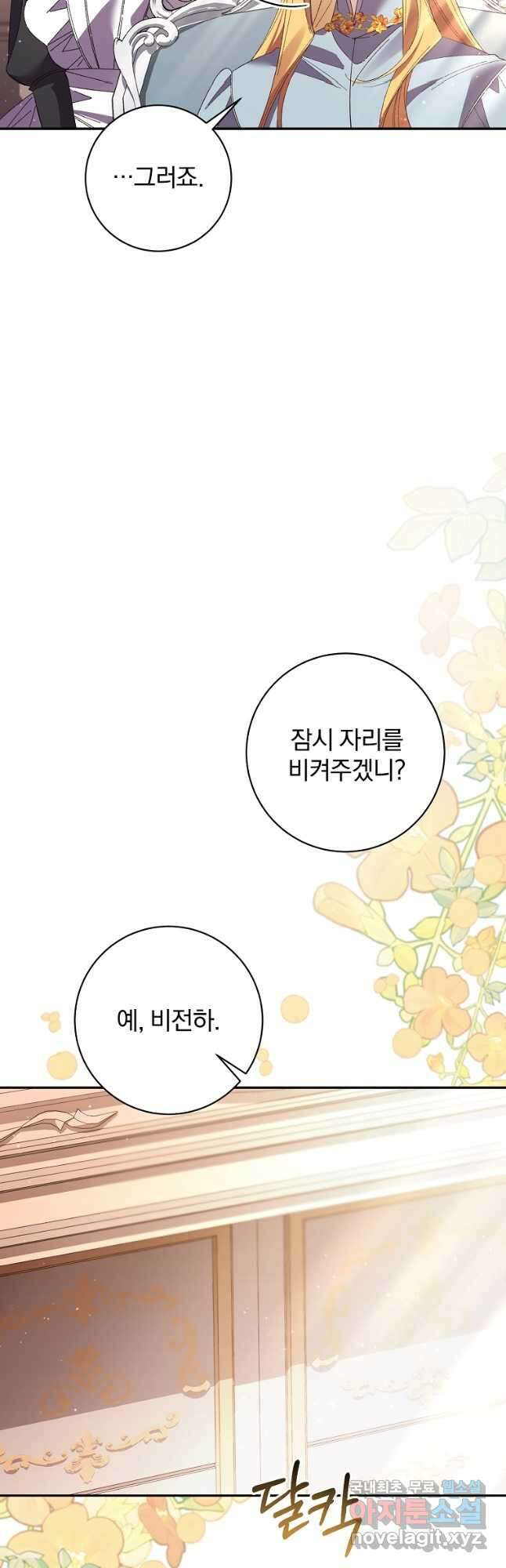 매달려도 소용없어 138화 6