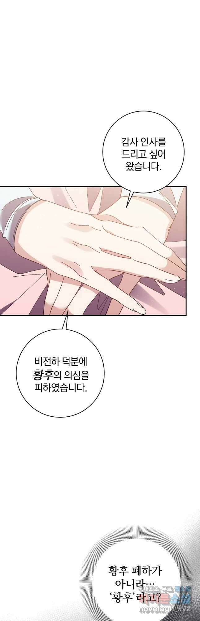 매달려도 소용없어 138화 8