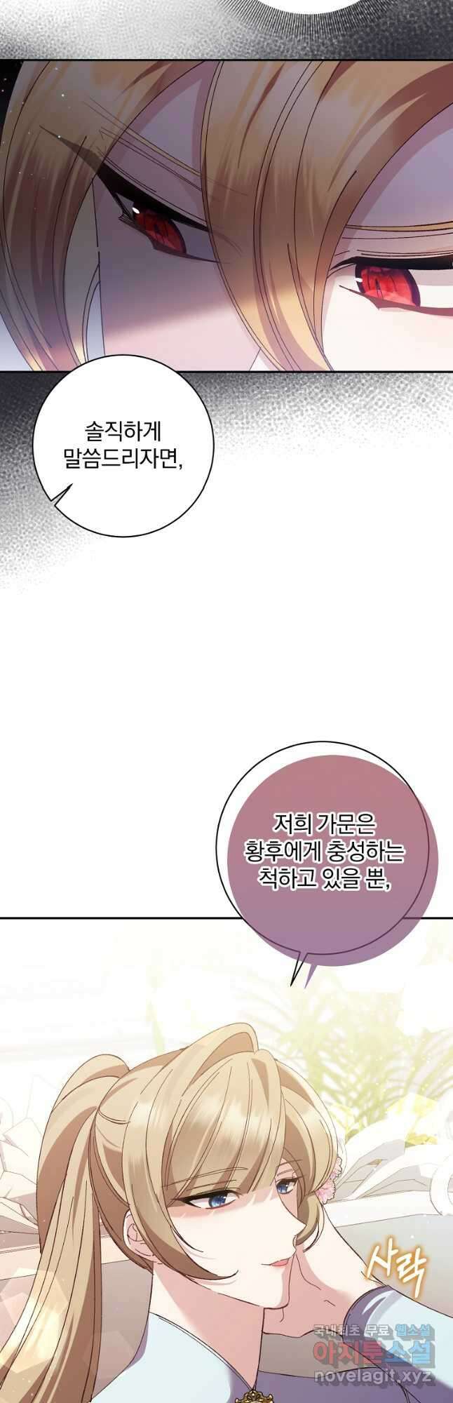 매달려도 소용없어 138화 9