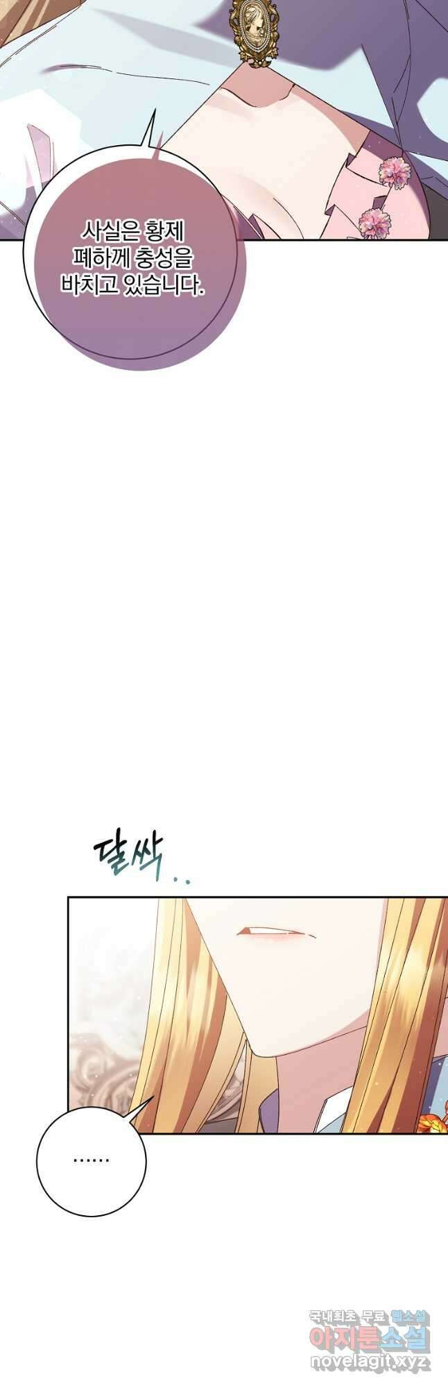 매달려도 소용없어 138화 10