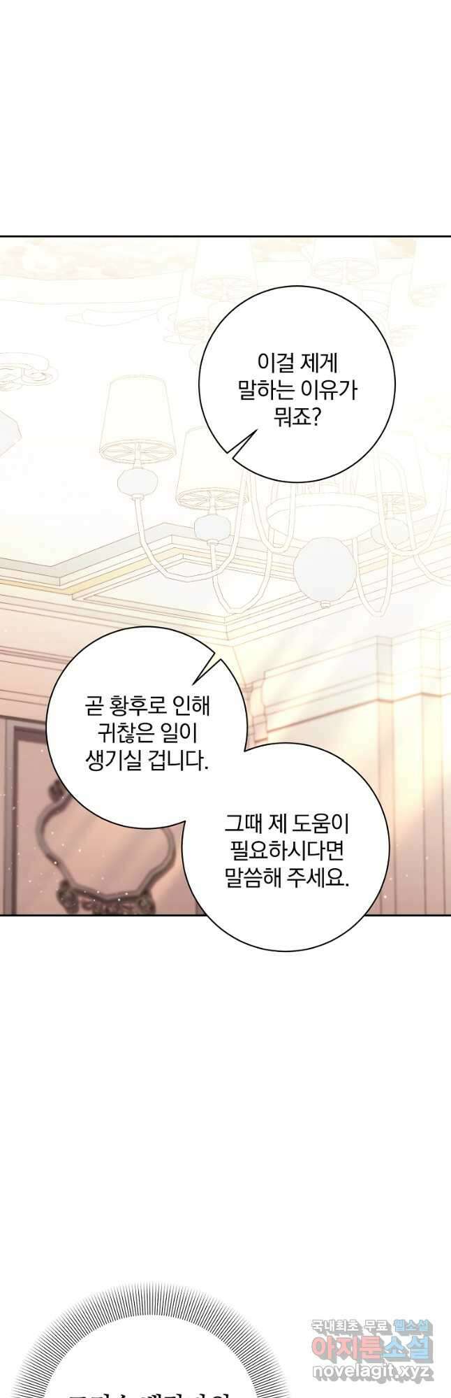 매달려도 소용없어 138화 11