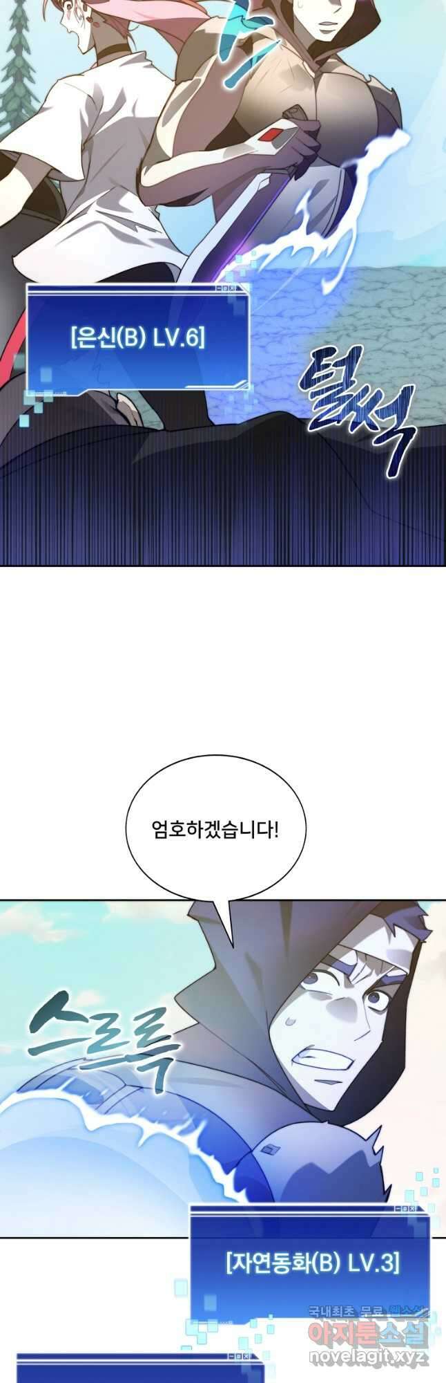 탑에 갇혀 고인물 68화 10