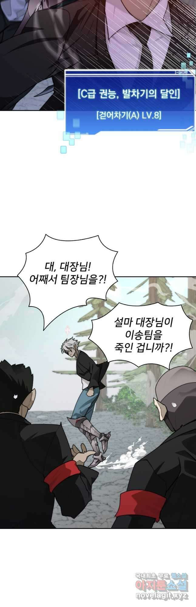 탑에 갇혀 고인물 68화 25