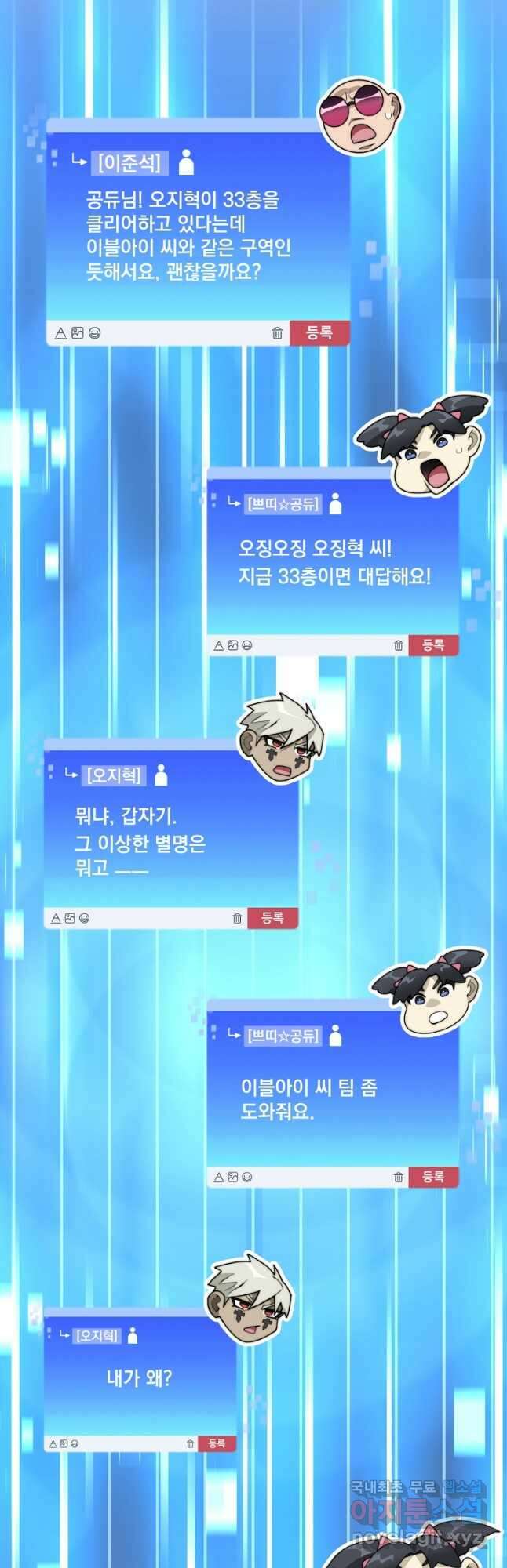 탑에 갇혀 고인물 68화 29