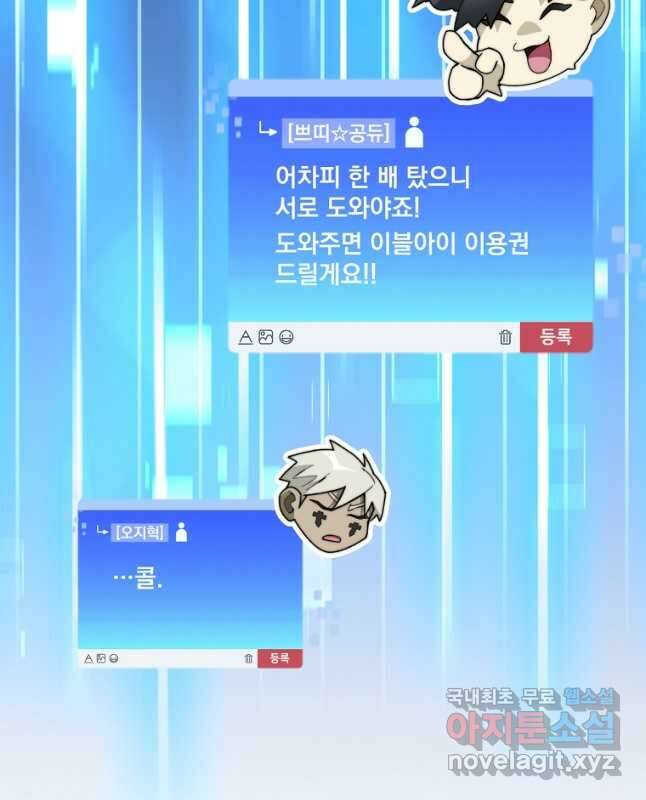 탑에 갇혀 고인물 68화 30