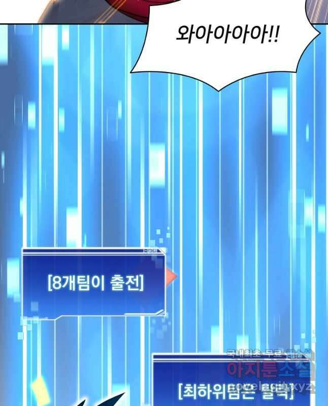 탑에 갇혀 고인물 68화 45