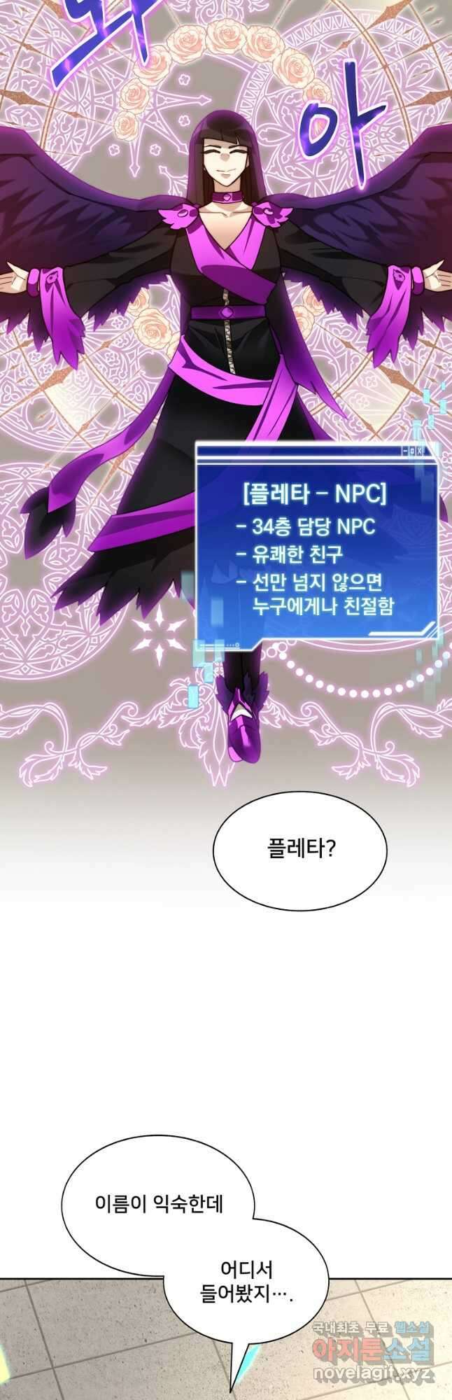 탑에 갇혀 고인물 68화 51