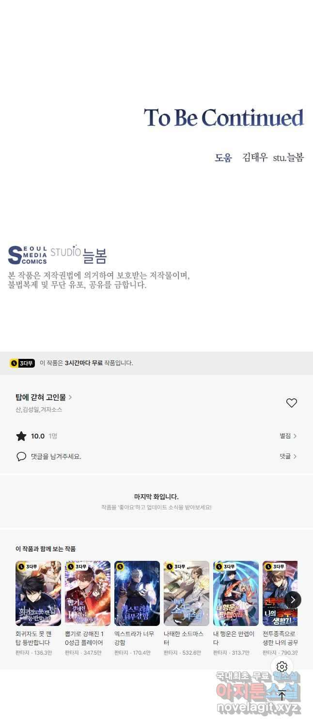 탑에 갇혀 고인물 68화 55