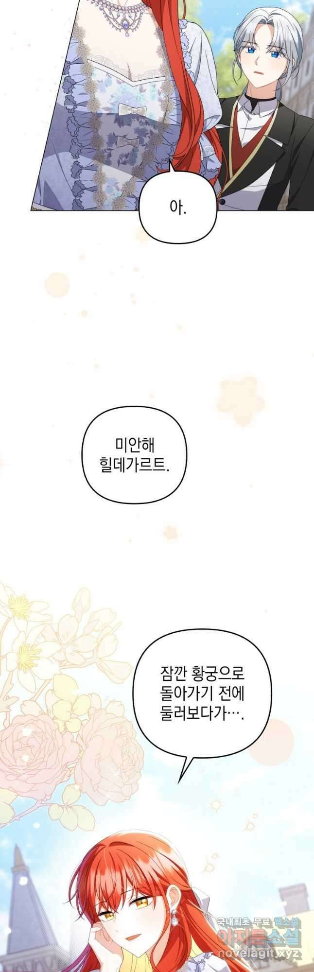폭군의 번역기가 되어버렸다 79화 3