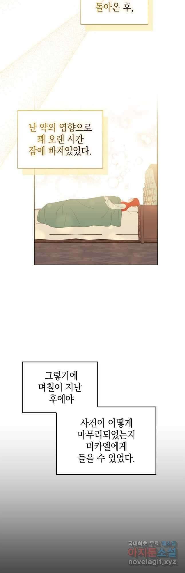 폭군의 번역기가 되어버렸다 79화 7