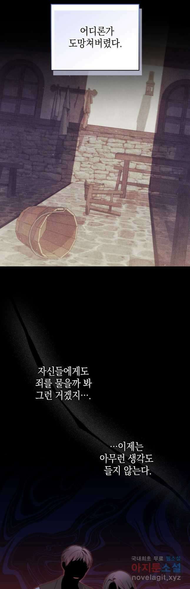 폭군의 번역기가 되어버렸다 79화 11