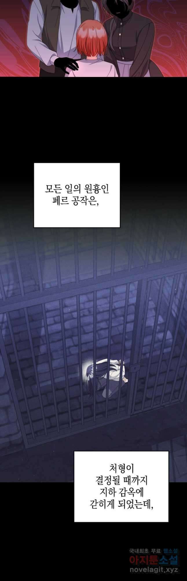 폭군의 번역기가 되어버렸다 79화 12