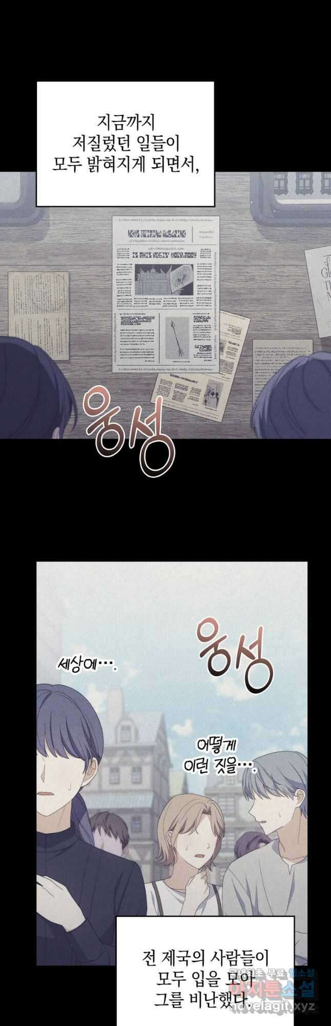 폭군의 번역기가 되어버렸다 79화 13