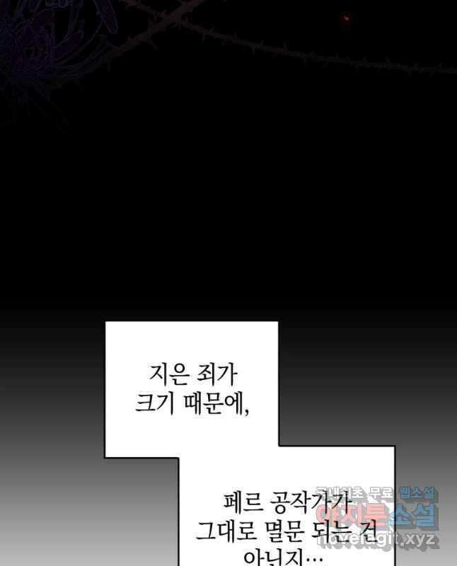 폭군의 번역기가 되어버렸다 79화 15