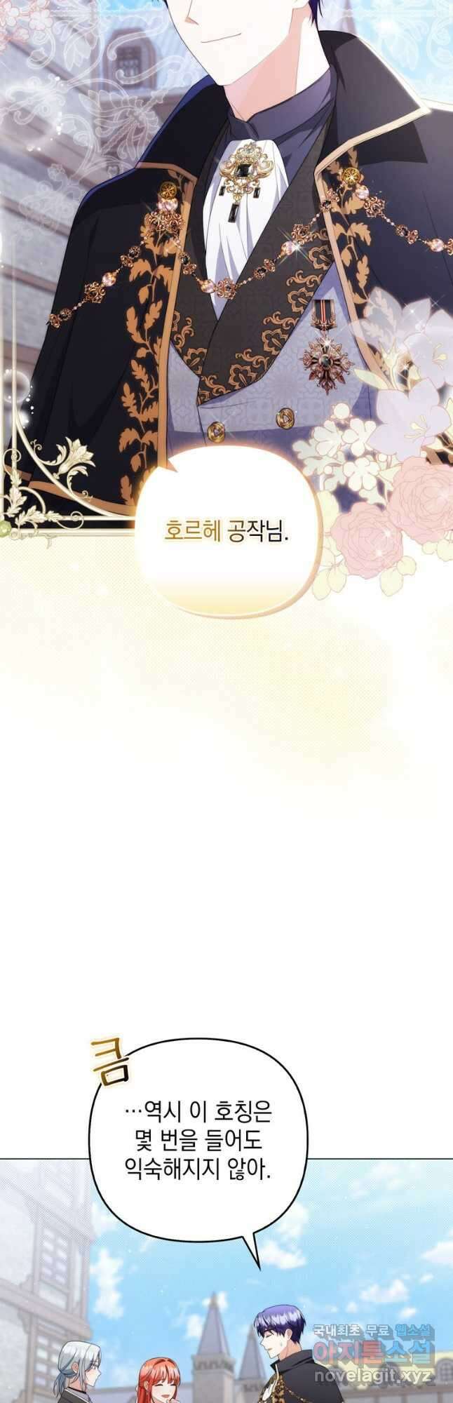 폭군의 번역기가 되어버렸다 79화 18