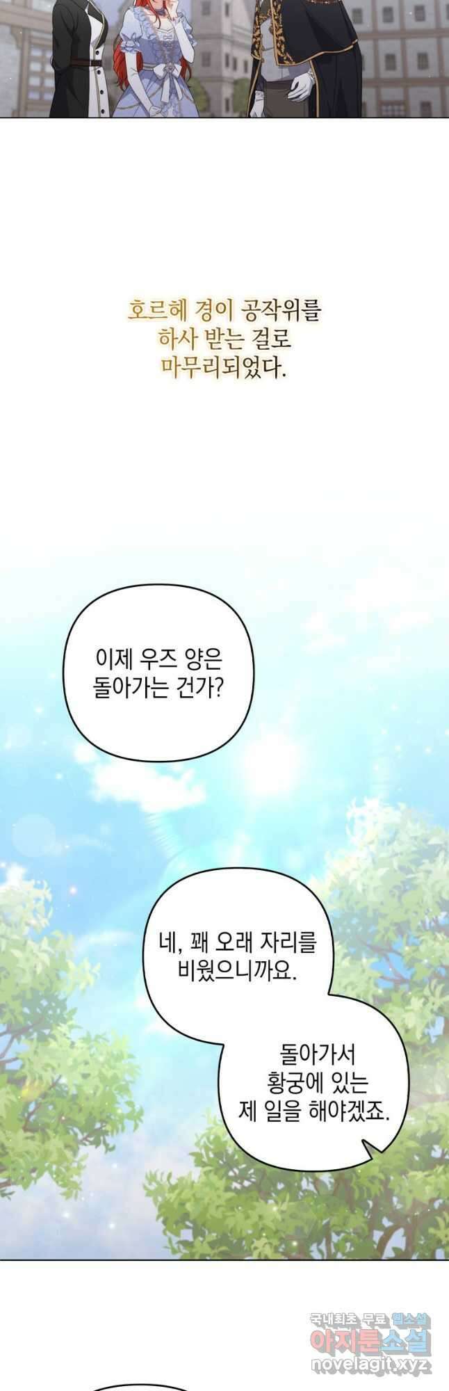폭군의 번역기가 되어버렸다 79화 19