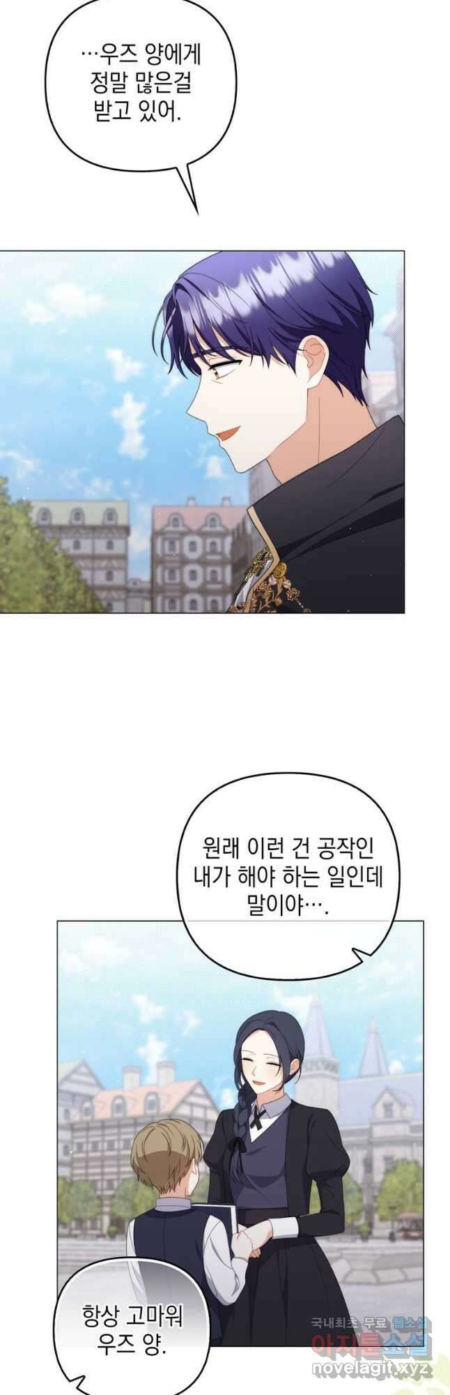폭군의 번역기가 되어버렸다 79화 20