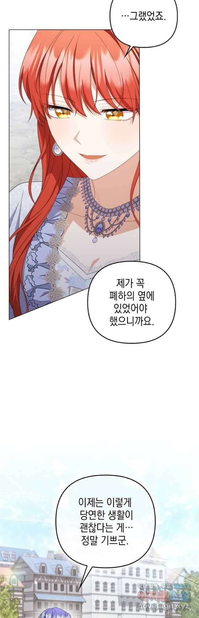 폭군의 번역기가 되어버렸다 79화 23