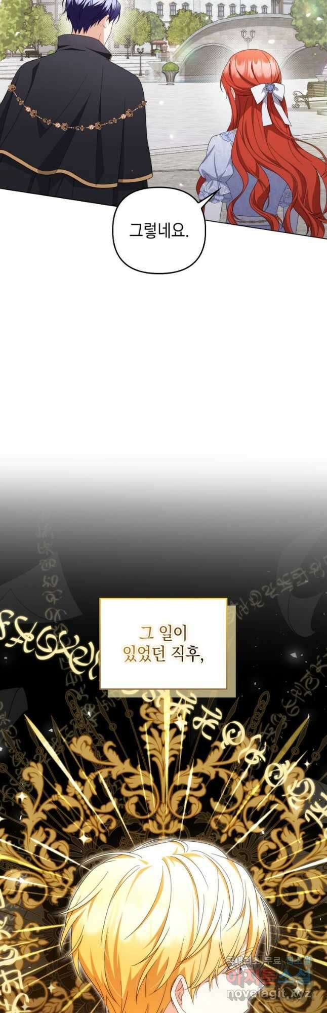 폭군의 번역기가 되어버렸다 79화 24